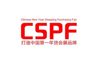 2022中国国际年货采购展览会CSPF(合肥年货展)
