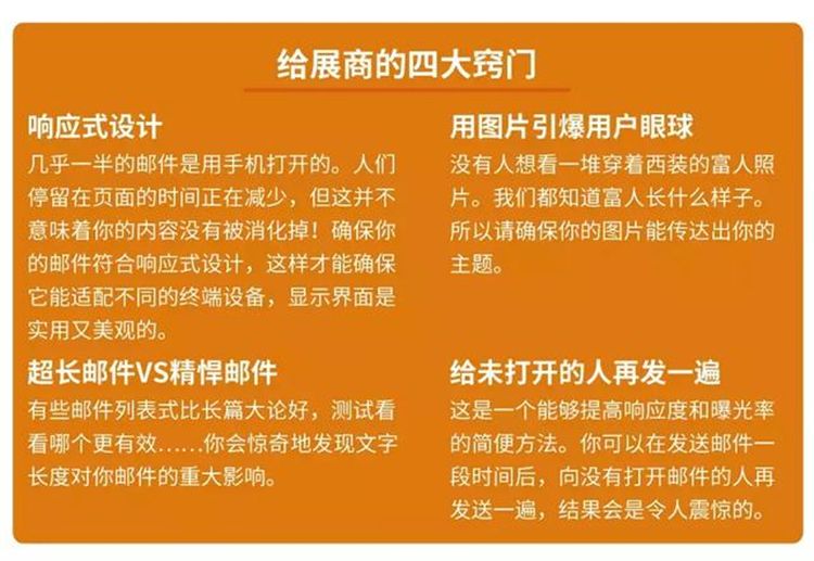 参展攻略 | 展商修炼指南之邮件营销(www.828i.com)