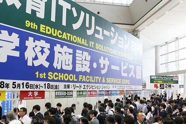 2020日本东京教育装备展览会EDIX 日本教育展预告(www.828i.com)