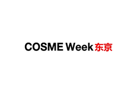 日本东京化妆品展览会COSME TOKYO