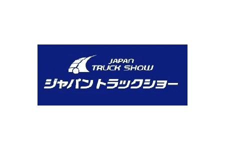 2022日本横滨卡车展览会Japan Truck Show