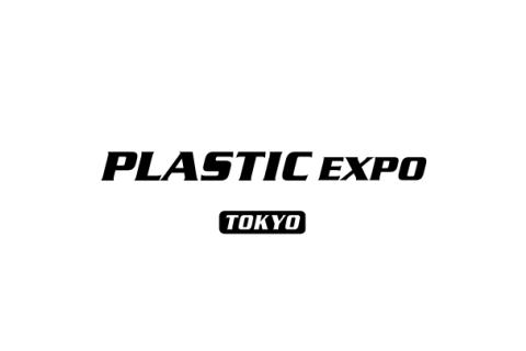 2020日本东京高机能塑料制造技术展会