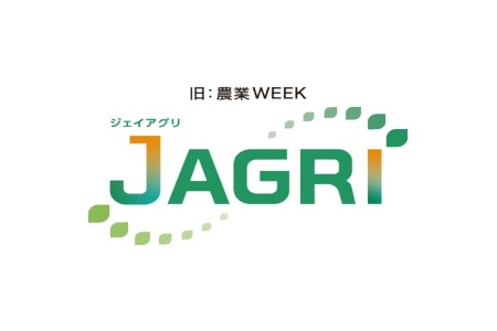 <b>日本国际农业机械展览会JAGRI</b>