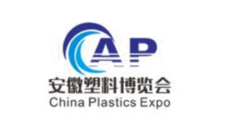 安徽国际塑料产业展览会（合肥塑博会）