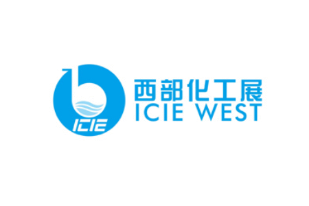 重庆国际化工展览会(西部化工展)