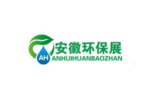 2021安徽国际环保产业展览会