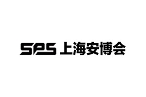 上海公共安全产品展览会（上海安博会）