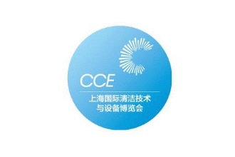 <b>上海清洁设备与技术展览会CCE（上海清洁展）</b>