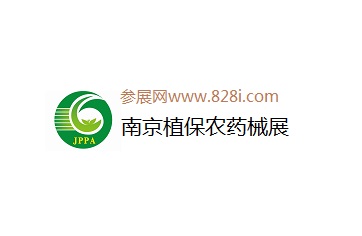 2021南京植保信息交流暨农药械交易会(南京植保展)