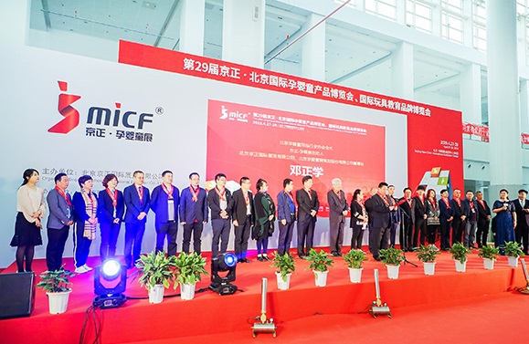 北京国际孕婴童产品展览会MICF(www.828i.com)