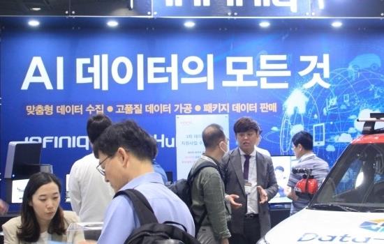 2020韩国首尔人工智能展将于5月如期举办(www.828i.com)