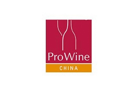 上海葡萄酒及烈酒展览会ProWine（上海酒展）