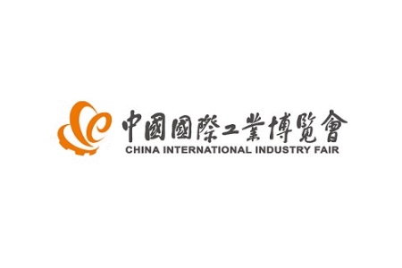 2021中国国际工业博览会（