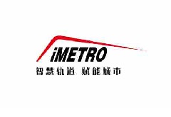 广州国际轨道交通展览会iMetro（广州交通展）