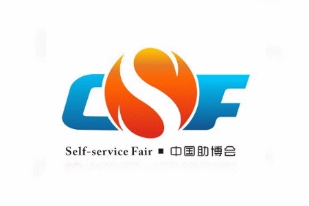 广州自助售货机与设备展览会CSF（广州售货机展）