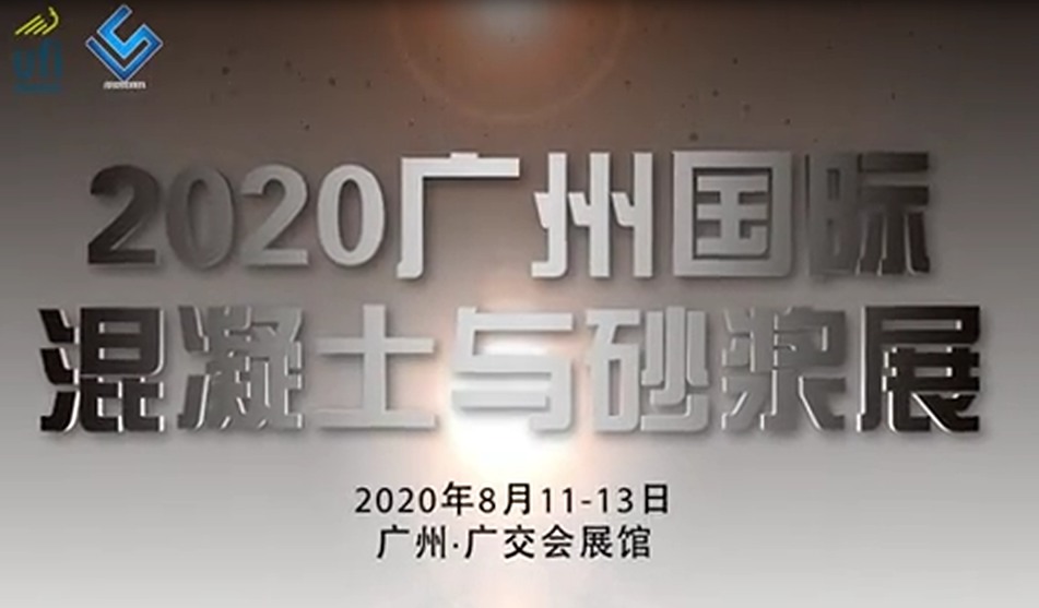 2020年广州砂石砂浆设备展览会举办时间和展位预订(www.828i.com)