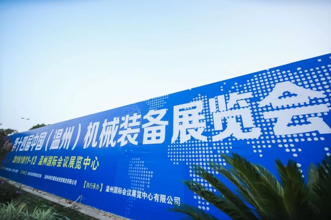 温州机械装备展览会(www.828i.com)
