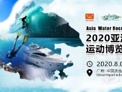 2020年广州水上运动博览会海外采购商咨询支持增长
