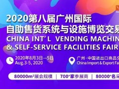 2020广州商博会举办时间和展位预订，零售展会里的翘楚