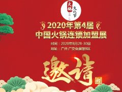 2020广州火锅展览会举办时间和火锅连锁加盟展效果怎么样