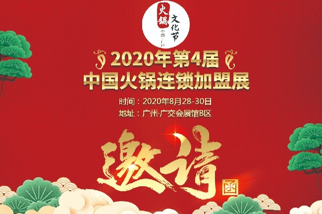 2020广州火锅展览会举办时间和火锅连锁加盟展效果怎么样(www.828i.com)
