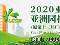 2021广州园林景观展览会报名地址和举办时间