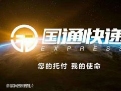 国通快递收费标准2020价格表