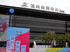 2020浙江轻工产品博览会举办时间11月