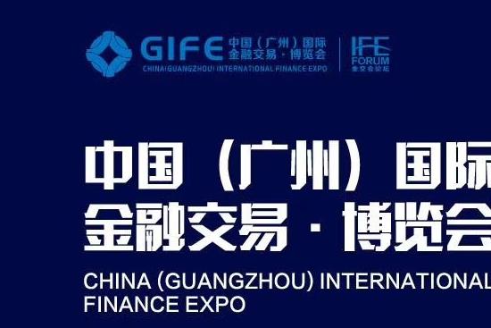 2020年广州金融交易博览会举办时间是9月下旬(www.828i.com)