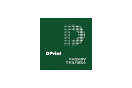 中国国际数字印刷技术展览会