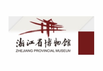 浙江省博物馆展览会和会议演出活动