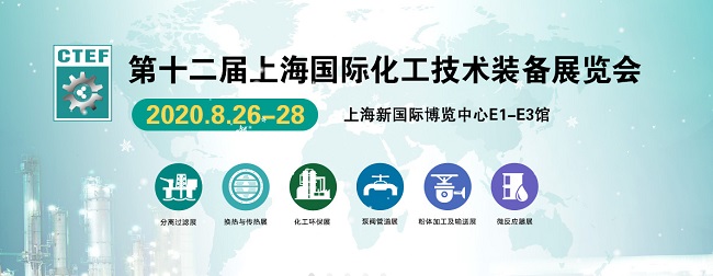 2020第12届上海国际化工技术装备展、仪器仪表展、自动化设备展(www.828i.com)