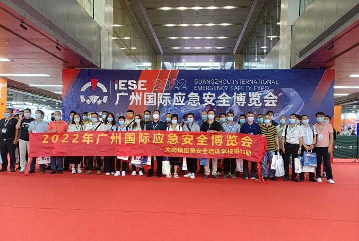 2022广州国际应急安全博览会IESE（广州应急展）(www.828i.com)