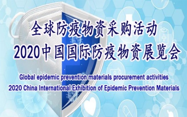 9月11日郑州将举办国际防疫物资展览会(www.828i.com)