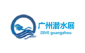 广州国际潜水展览会Dive Asia