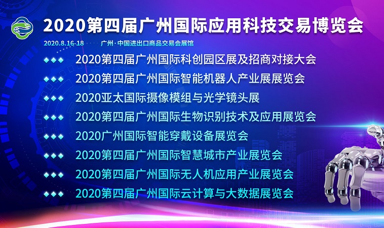 2020广州无人机展会将于11月举办，目前报名火爆(www.828i.com)