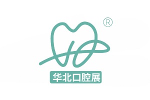 2022华北国际口腔器材展览会-华北口腔展