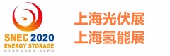 2021上海国际光伏展和智慧能源展览会暨氢能展