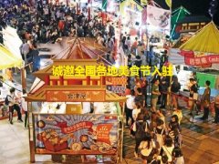 美食节的头像