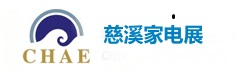 2021浙江慈溪家电展览会(宁波电器展)