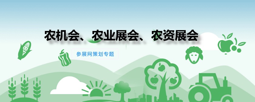 全国农业展会排期时间表