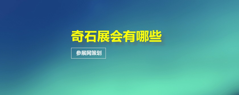 全国珠宝展会排期时间表