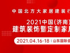 2021山东济南建博会参展企业范围