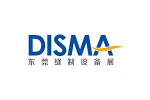 东莞国际缝制设备展览会DISMA