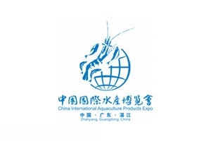 中国国际水产养殖展览会（湛江水产展）