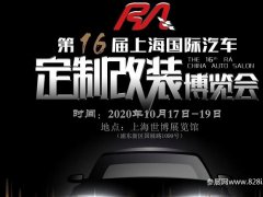 上海RA改装车展会要开幕了，速来报名参加