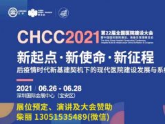 2021年深圳医院建设大会规模怎么样