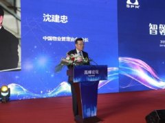 2021第三届上海国际物业展览会