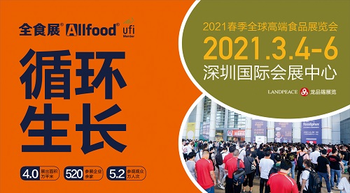 2021春季全食展将在深圳举办(www.828i.com)
