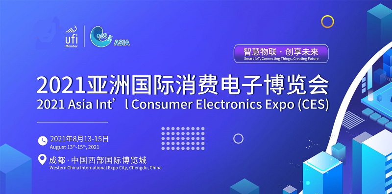 国内电子产品展会